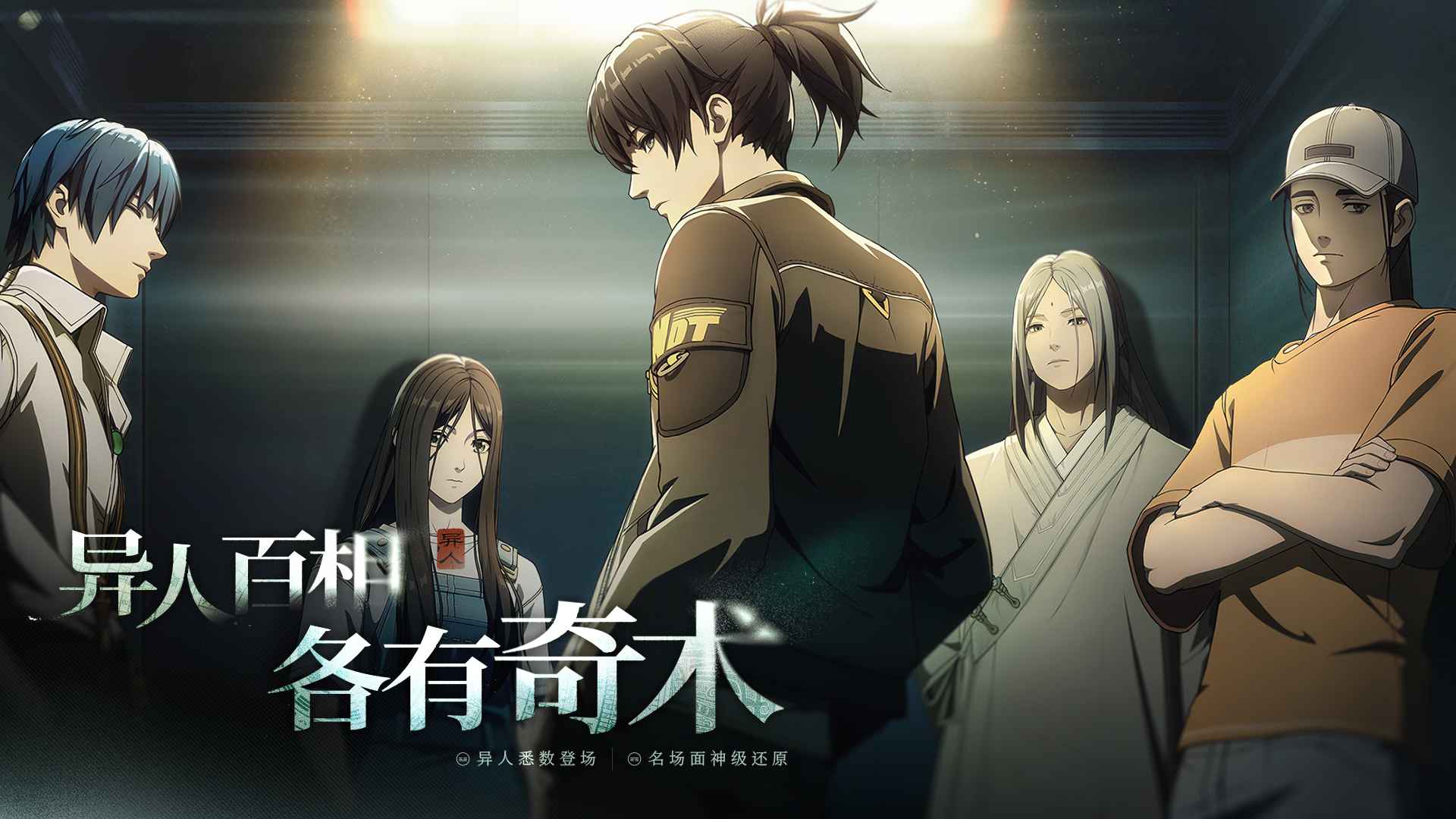 异人之下手游截图2