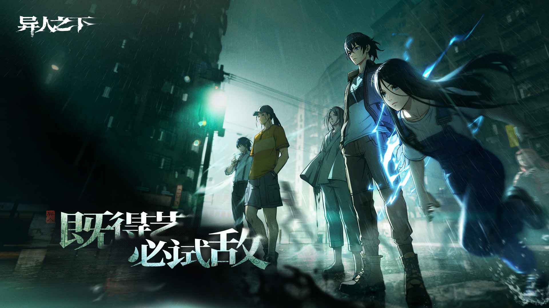 异人之下手游截图3