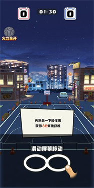 街头扣篮王截图2
