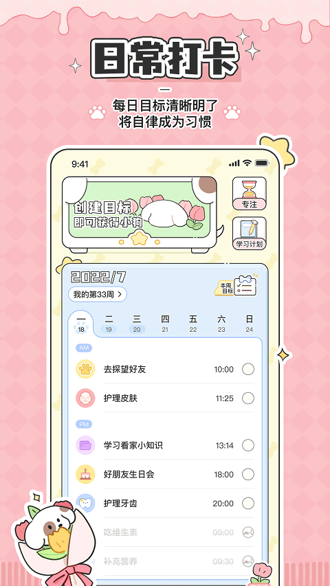 米卡日常APP截图3