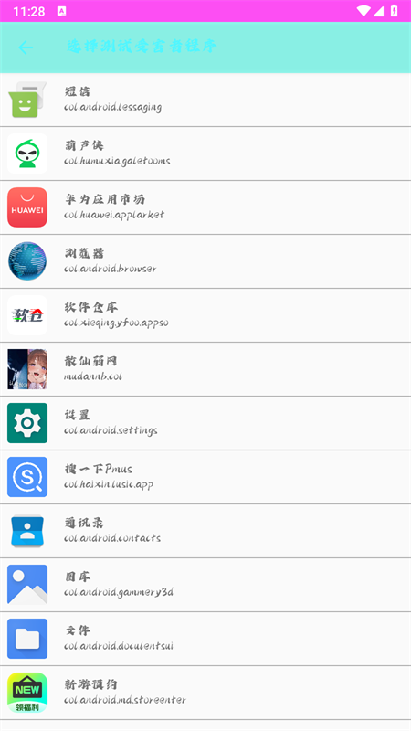 散仙弱网截图3