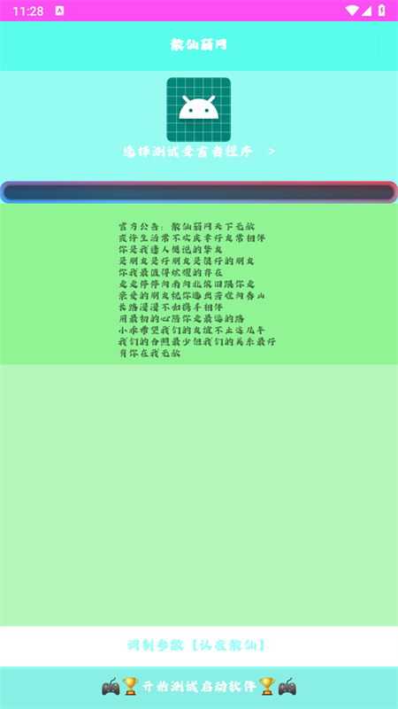 散仙弱网截图2