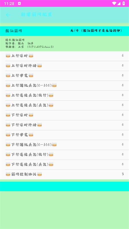 散仙弱网截图1