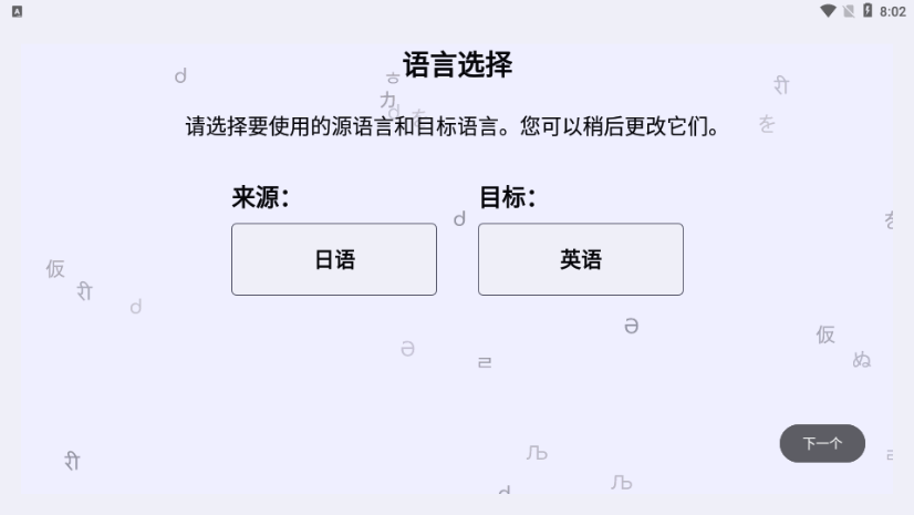 joitranslate翻译器截图2