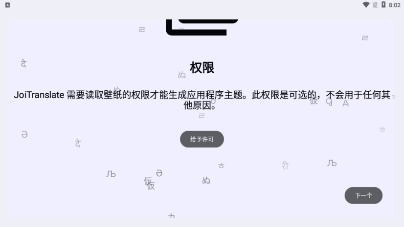 joitranslate翻译器截图3
