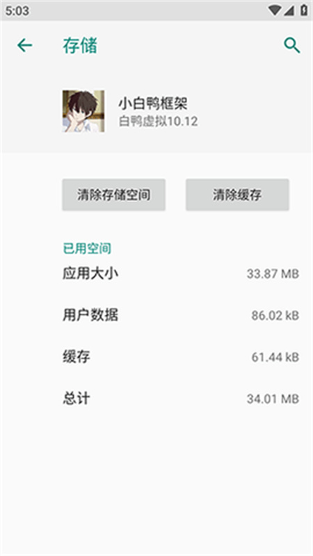 小白鸭框架正版截图2