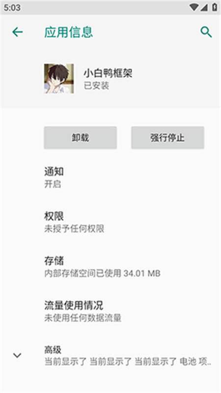 小白鸭框架正版截图3