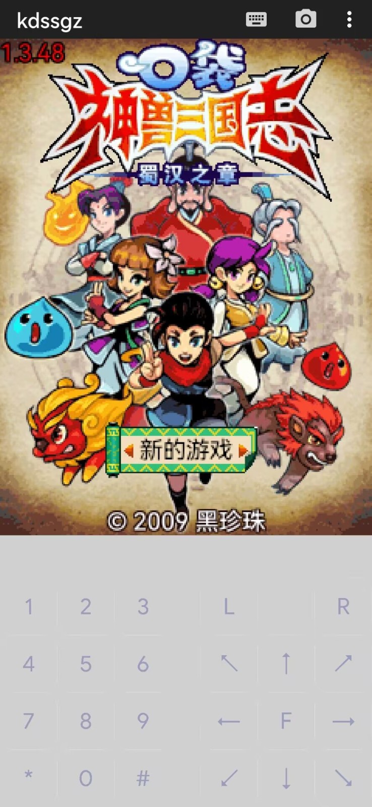 口袋神兽三国志手机版4