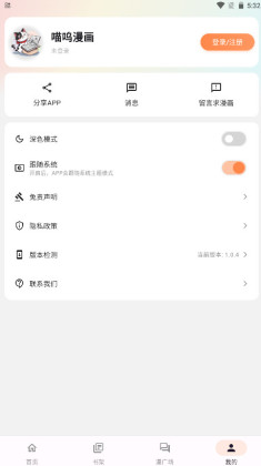 喵呜漫画复活版截图2