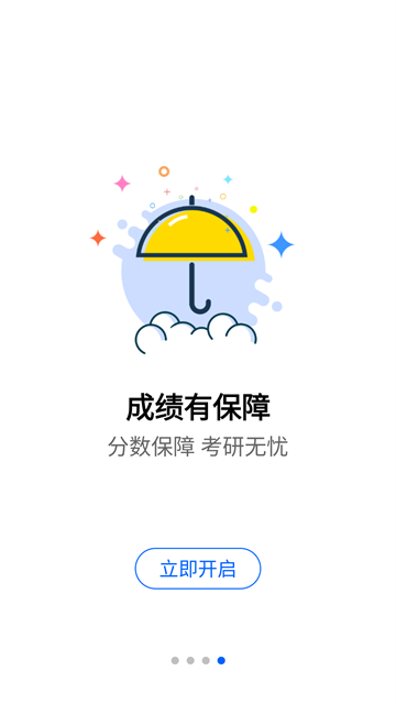 抢分截图3