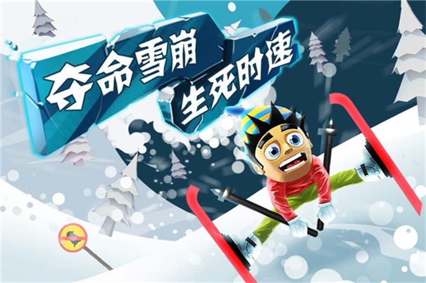 滑雪大冒险国际服截图3