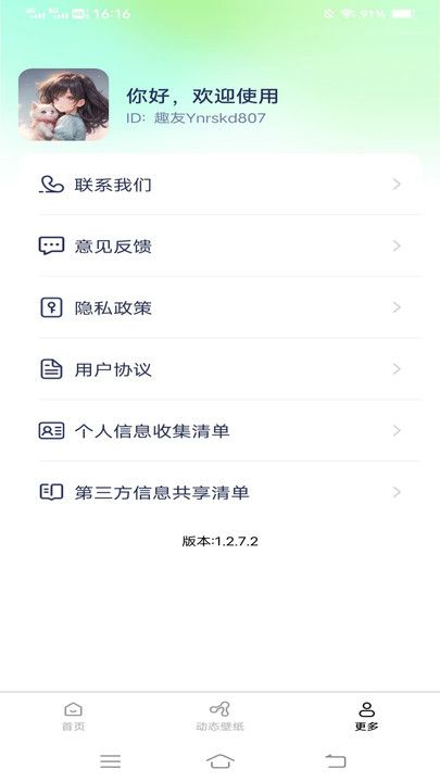 壁纸有宝截图3