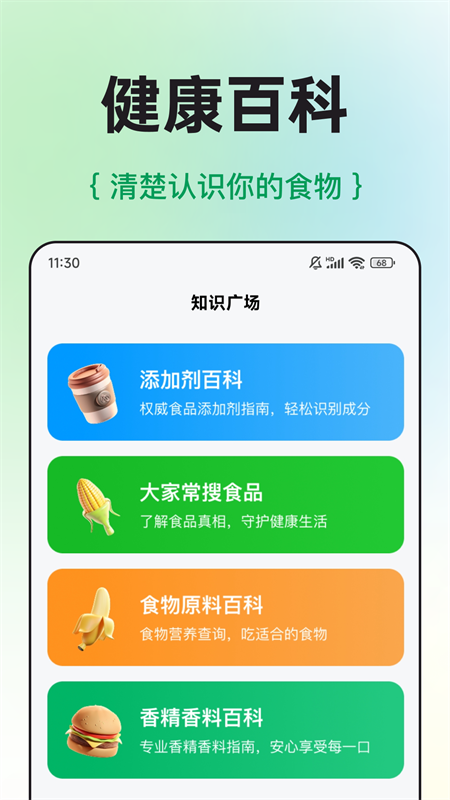 配料查app截图3