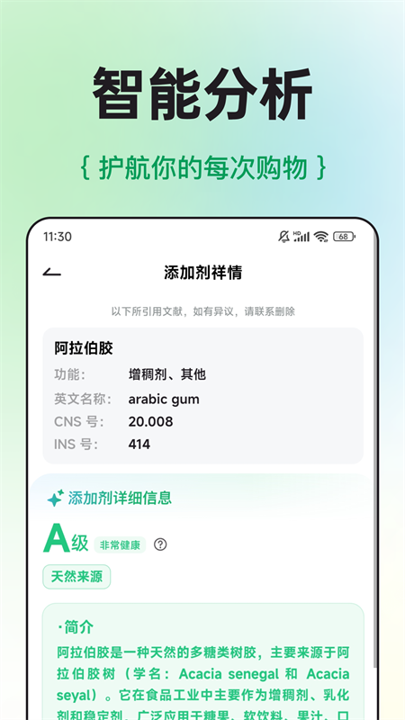 配料查app截图2