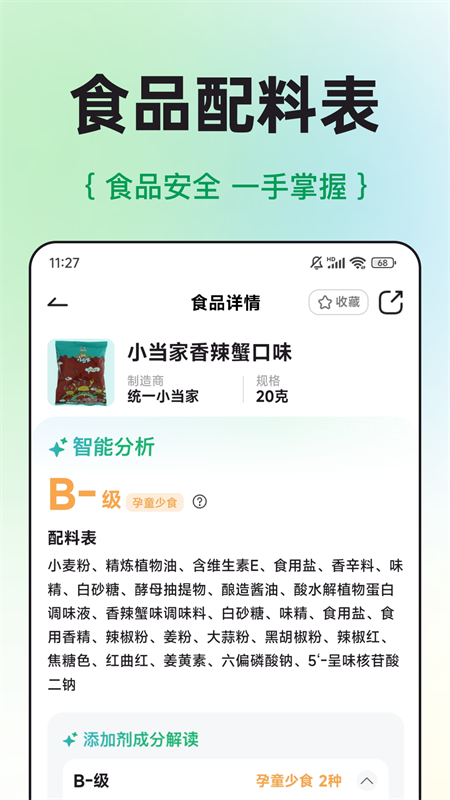 配料查app截图4