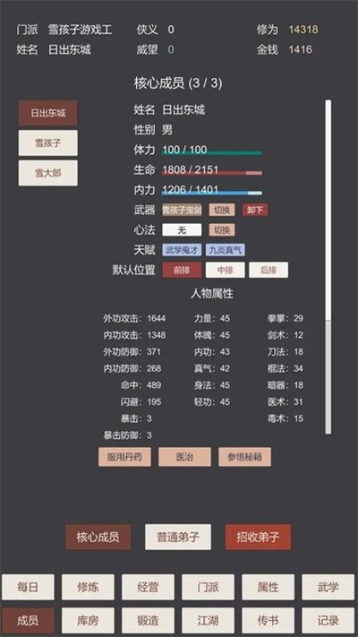 小小掌门人截图3