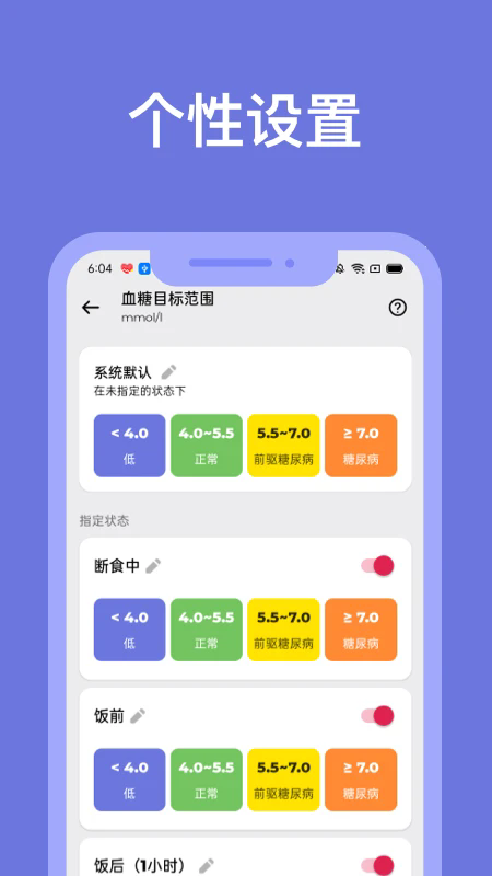 血糖小管家截图3