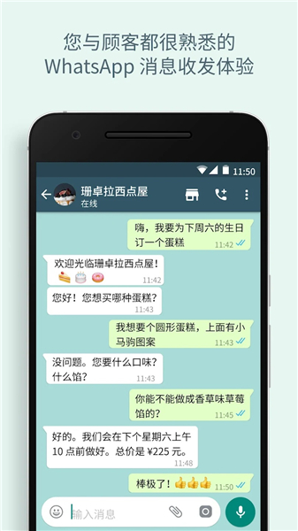 WhatsAppBusiness商务版截图3