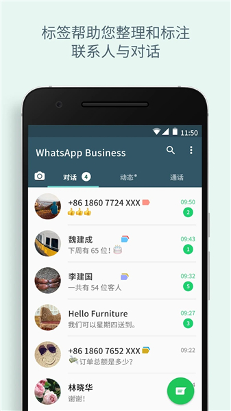 WhatsAppBusiness商务版截图2
