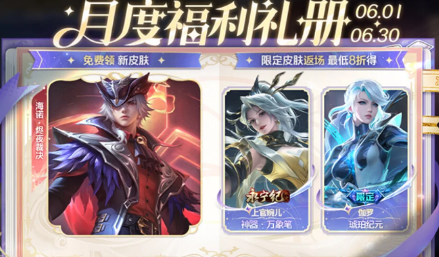 高渐离传说皮肤来袭！《王者荣耀》6月1日更新公告汇总