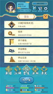 武侠人生模拟器截图1