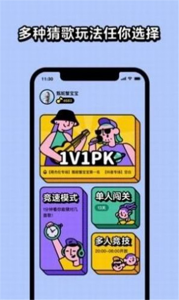 百万歌王截图2