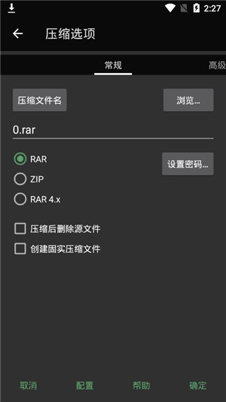 RAR解压软件截图2