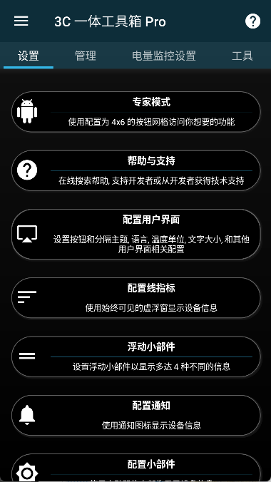 3C一体工具箱截图1