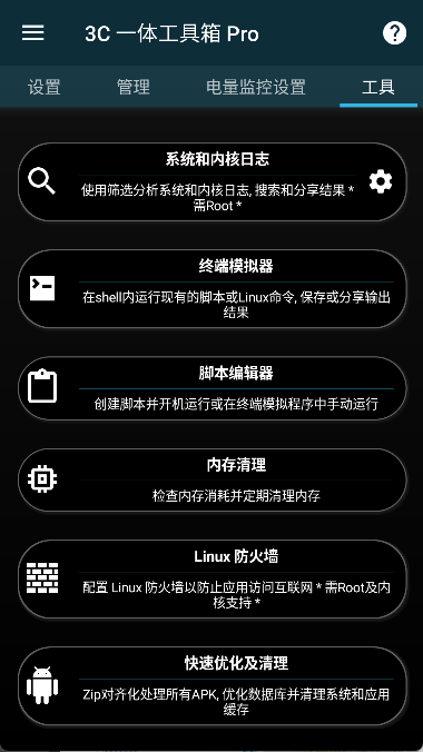 3C一体工具箱截图4