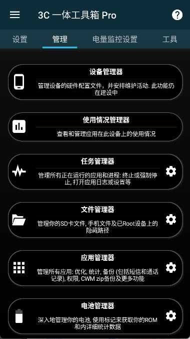 3C一体工具箱截图2