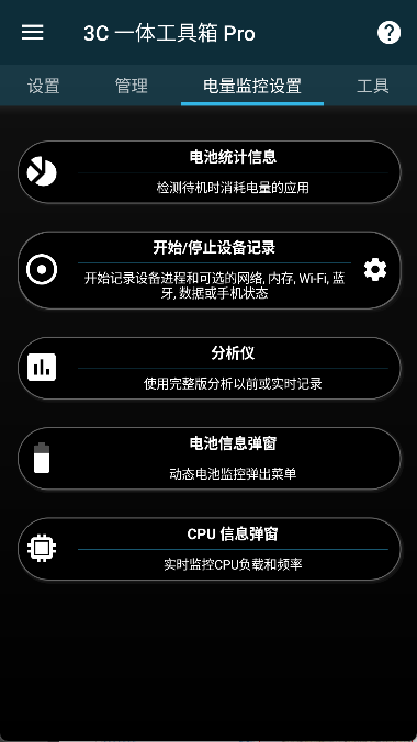 3C一体工具箱截图3