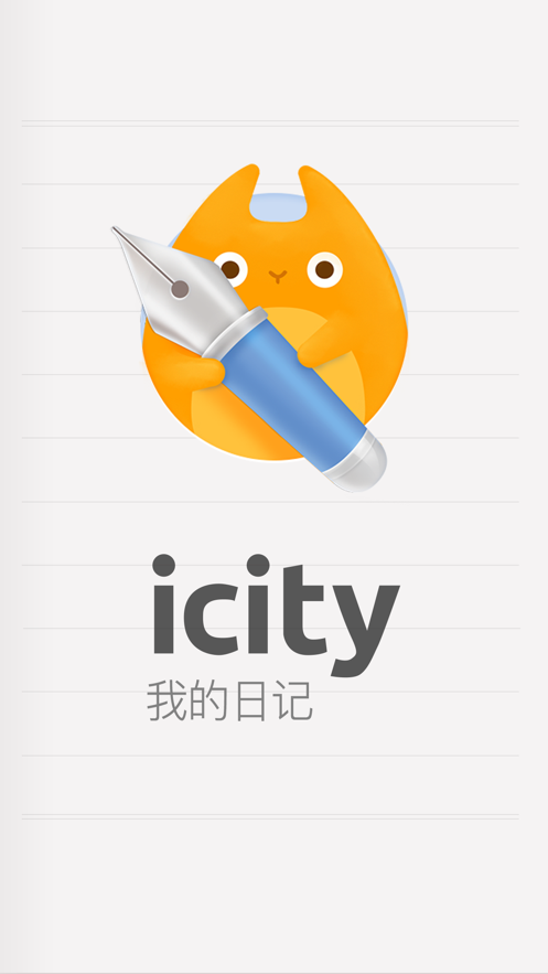 iCity安卓版截图2