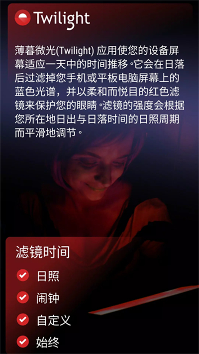薄暮微光Twilight截图3