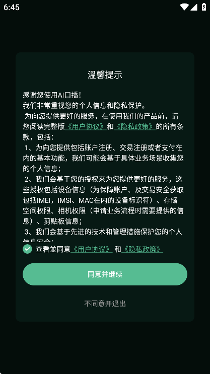 AI口播app截图3