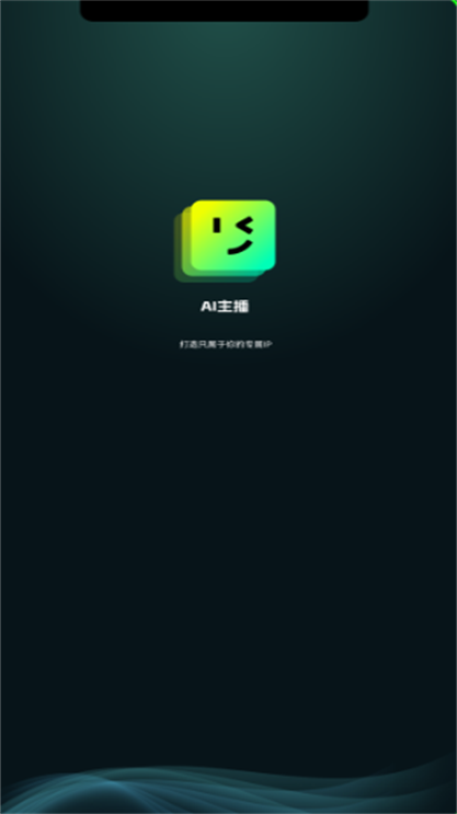 AI口播app截图1