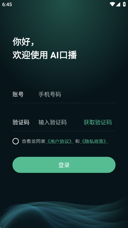 AI口播app截图2