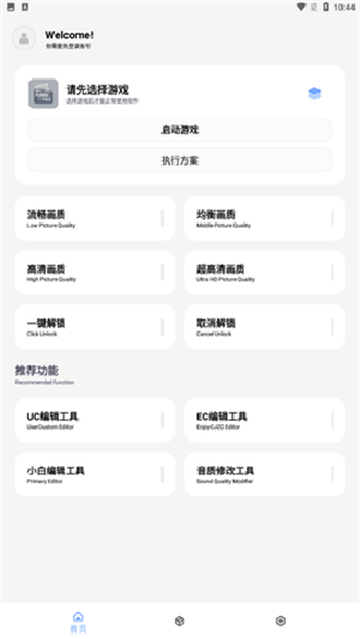 维鹤画质助手截图2