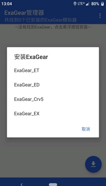 exagear模拟器数据包截图3