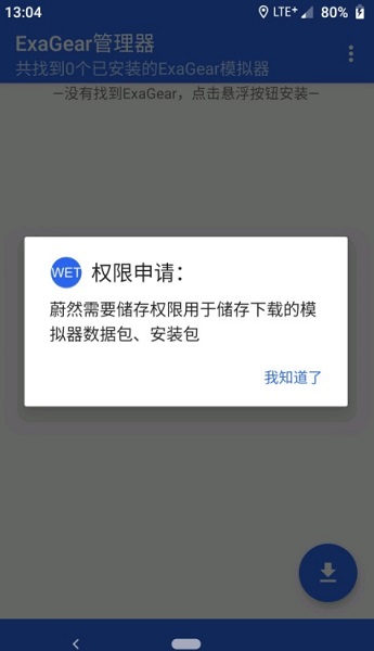 exagear模拟器数据包截图2