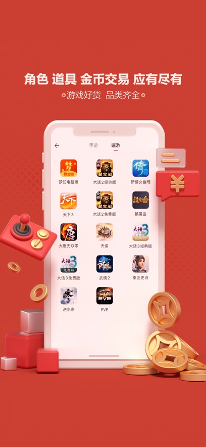 藏宝阁手游交易平台app截图1