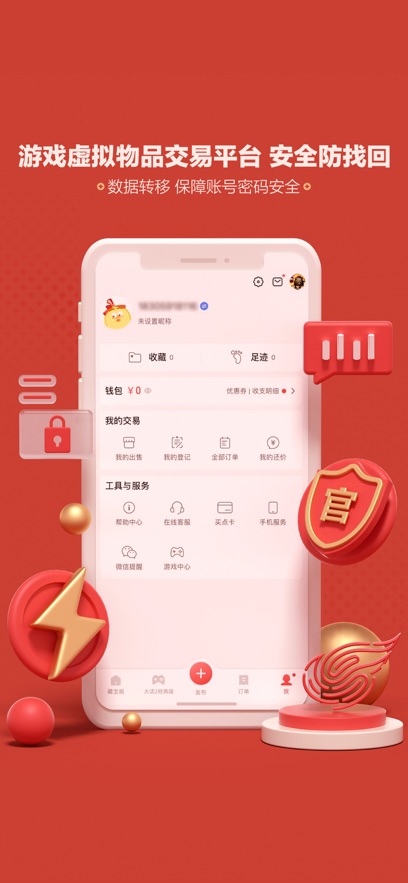 藏宝阁手游交易平台app截图3