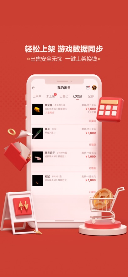 藏宝阁手游交易平台app截图4