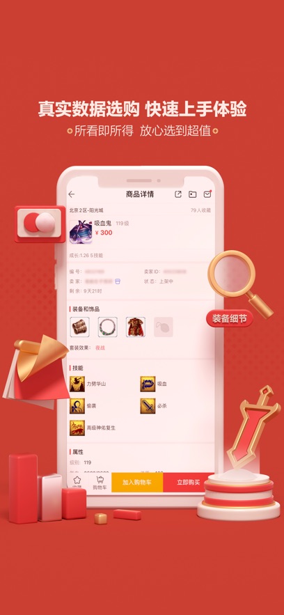 藏宝阁手游交易平台app截图2