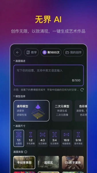 无界AI绘画截图1