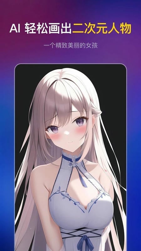无界AI绘画截图2