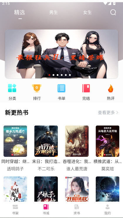 书生阅读安卓版截图4