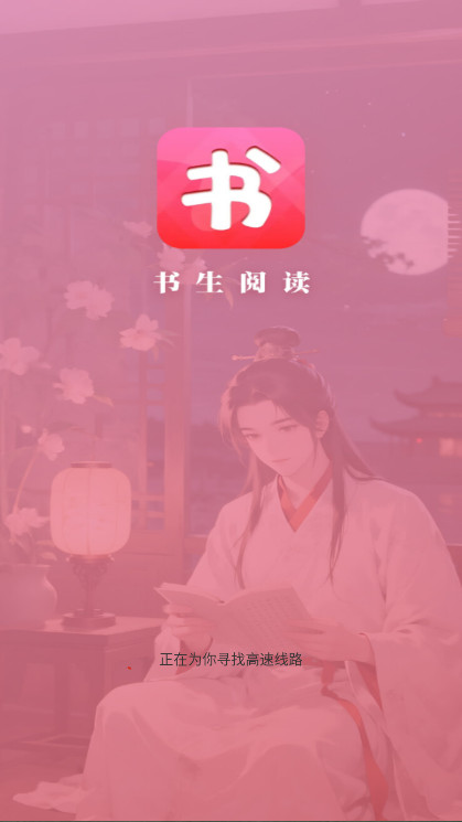 书生阅读安卓版截图1