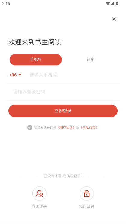 书生阅读安卓版截图3