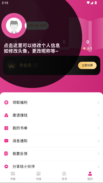 书生阅读安卓版截图2