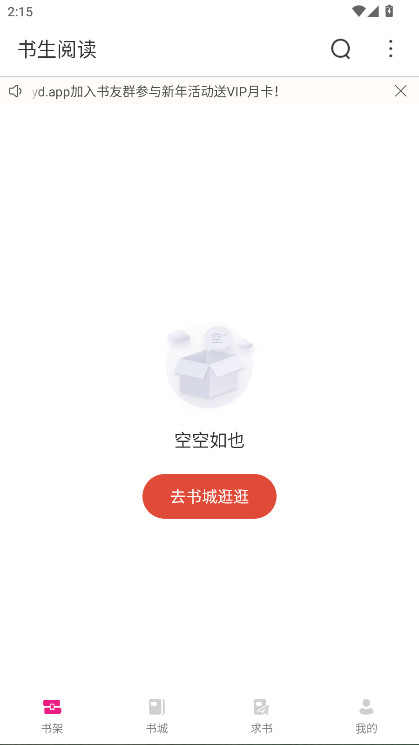 书生阅读安卓版截图5